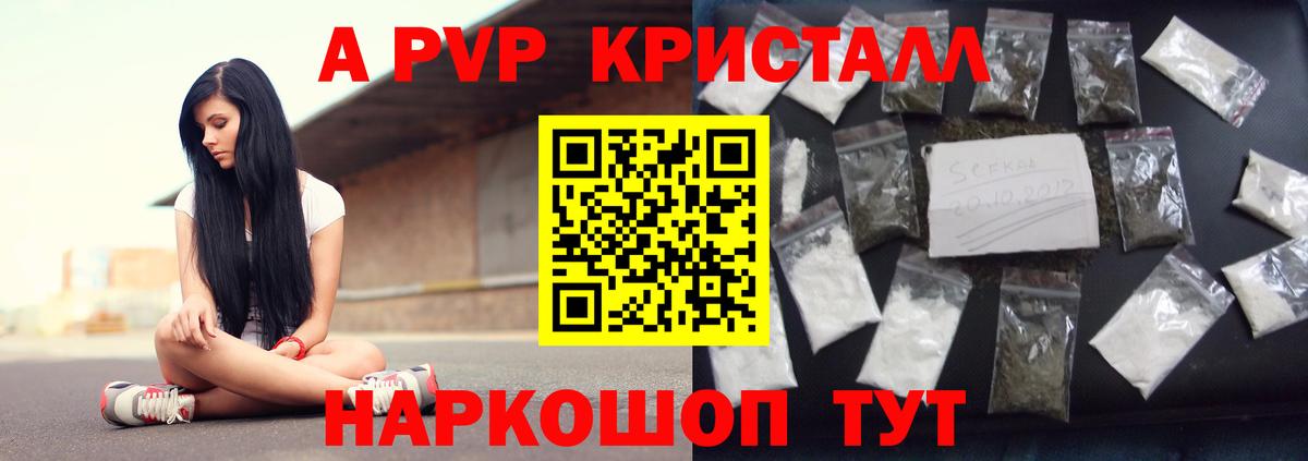 Медногорск  Alpha-PVP VHQ  А ПВП  A PVP кристаллы  A PVP СК  Вход с VPN 