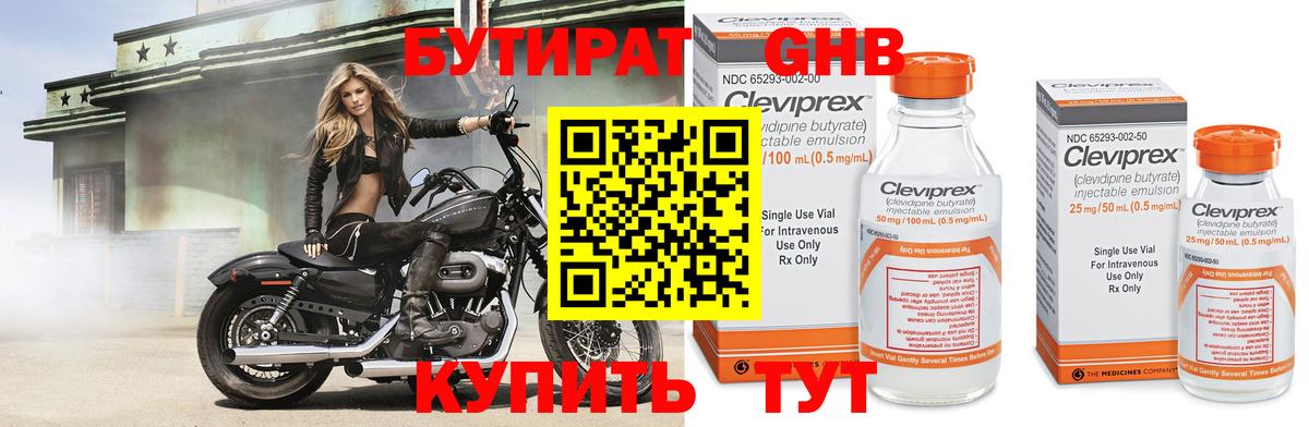 БУТИРАТ  Вход с VPN  Медногорск  БУТИРАТ 1.4BDO 