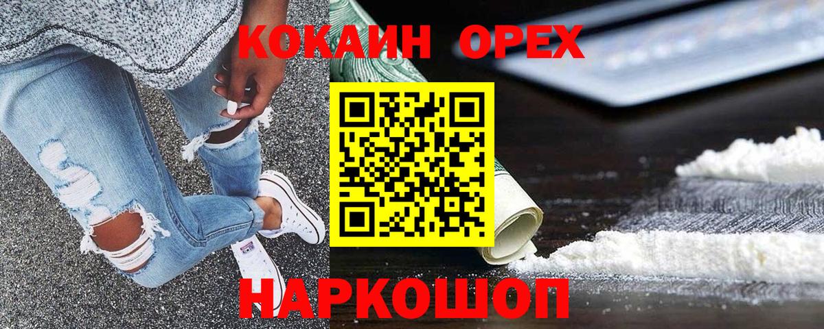 COCAIN  Кокаин Fish Scale  Вход с VPN  Cocaine 97%  Медногорск 