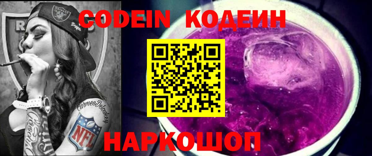 Кодеин напиток Lean (лин) Медногорск