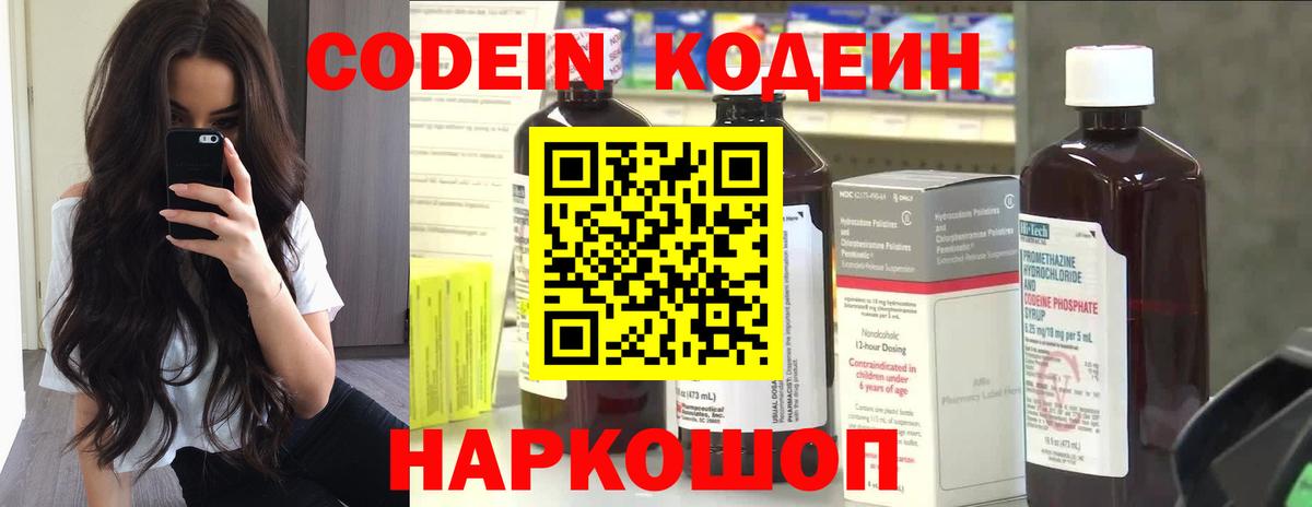 Медногорск  Codein Purple Drank  Вход с VPN  Codein Purple Drank 
