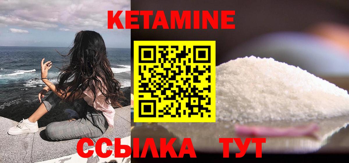 КЕТАМИН ketamine Медногорск
