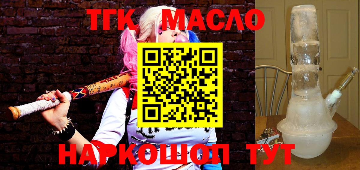 Дистиллят ТГК концентрат  Дистиллят ТГК концентрат  Вход с VPN  купить закладку  Медногорск 